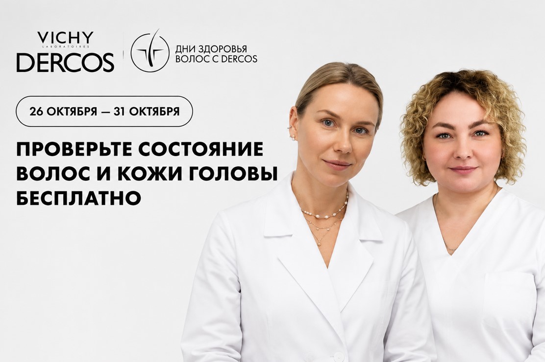 Дни здоровых волос с DERCOS