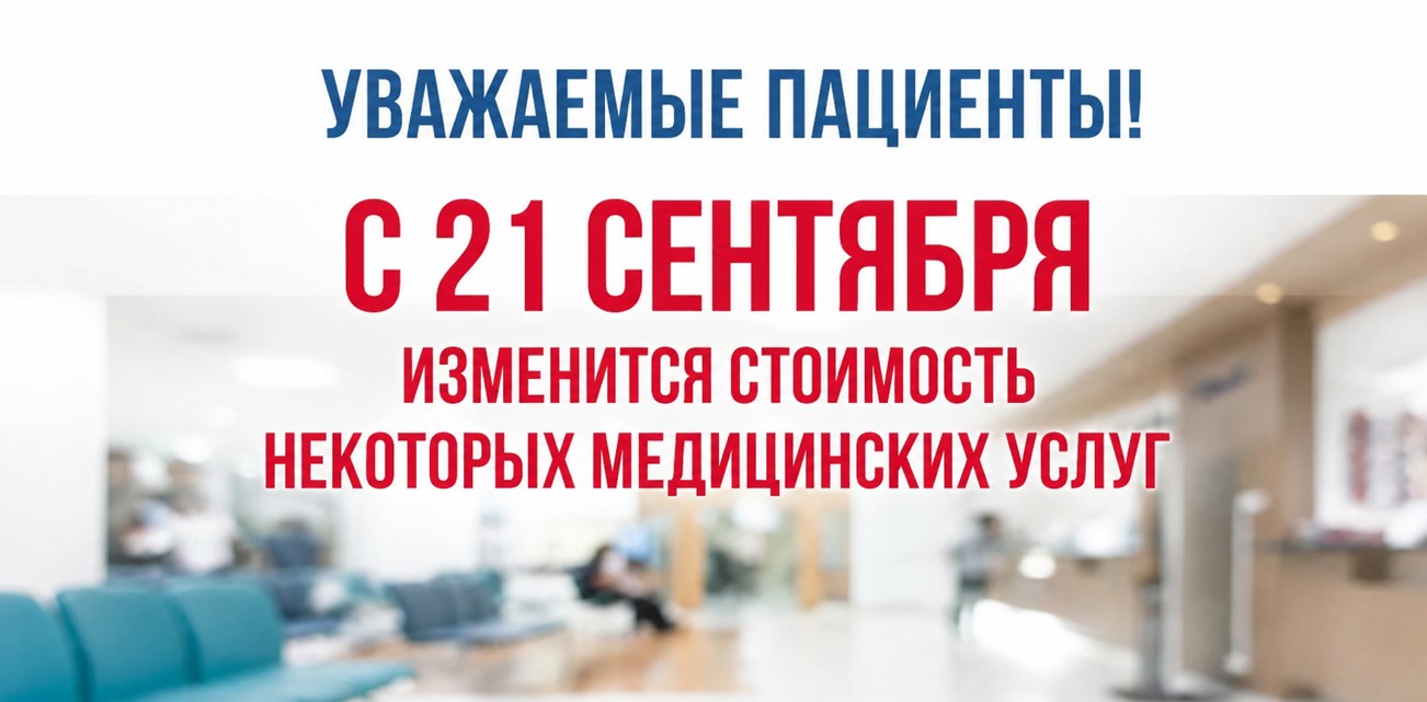 Изменение стоимости медицинских услуг.